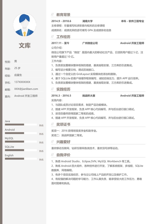 优质单页通用简历 (10)单页简历word模板